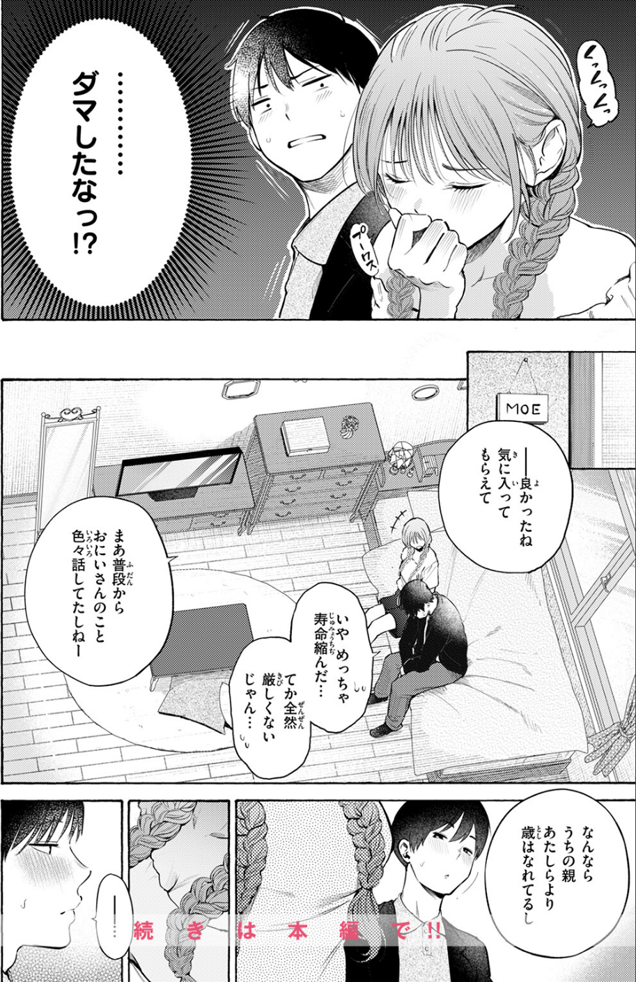 制服とスーツ（単話） 6 ページ目