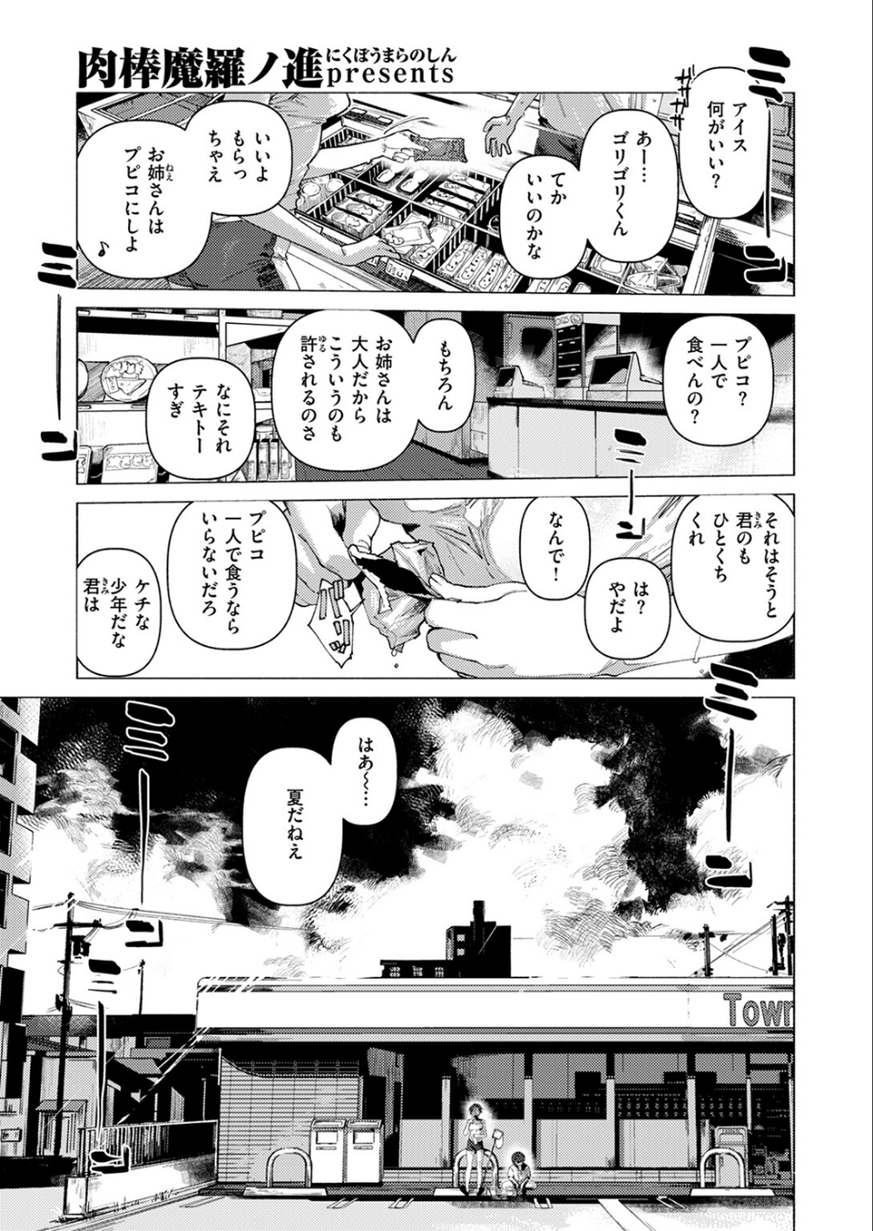 8がつ32にち（単話） 3 ページ目