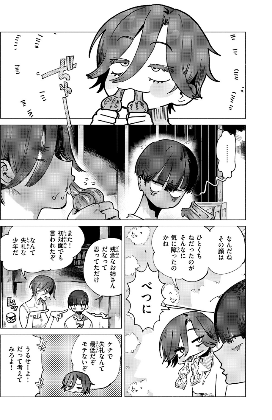 8がつ32にち（単話） 5 ページ目