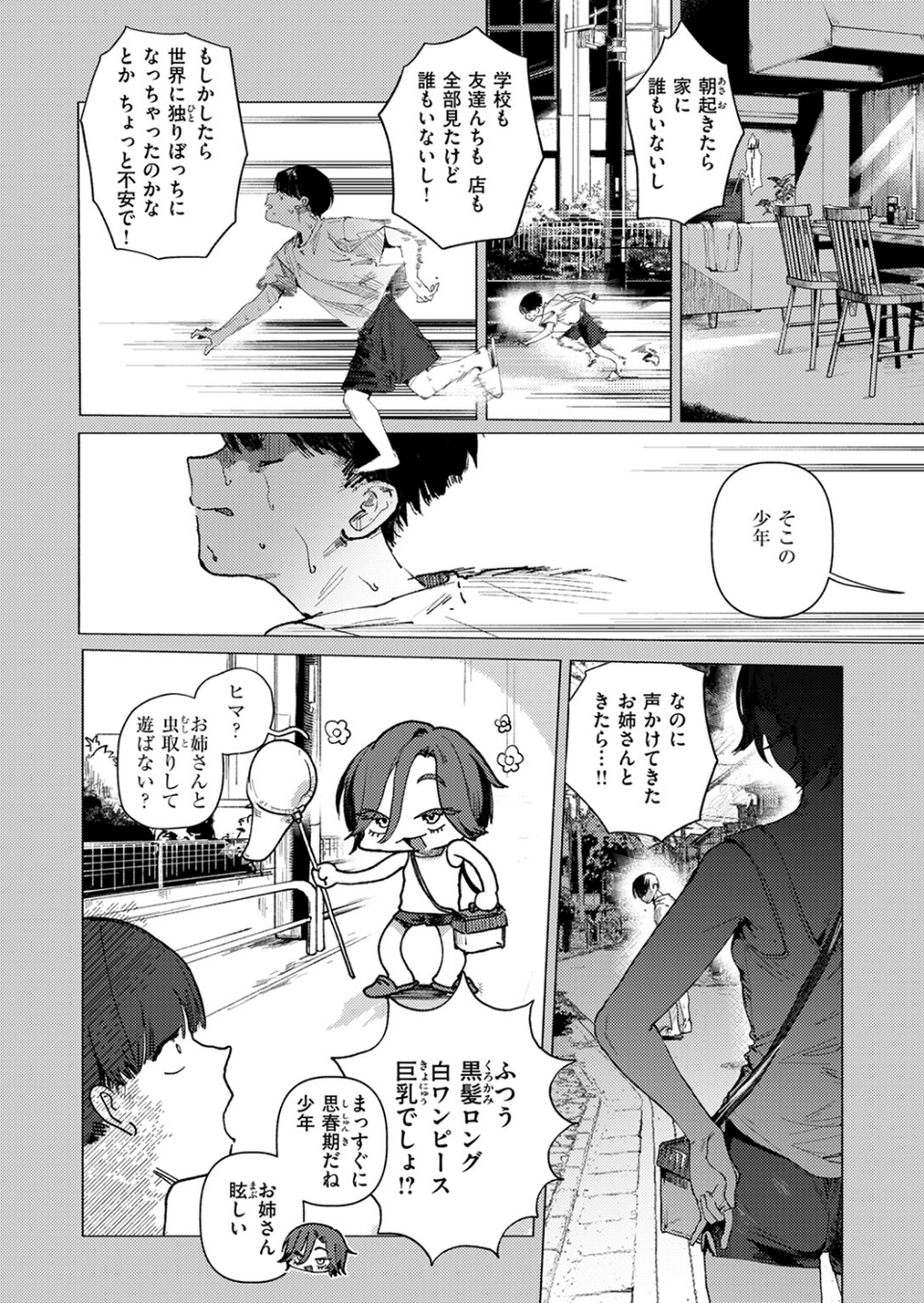 8がつ32にち（単話） 6 ページ目