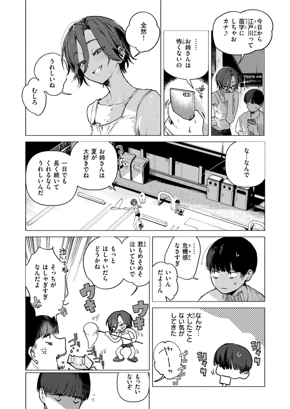 8がつ32にち（単話） 8 ページ目