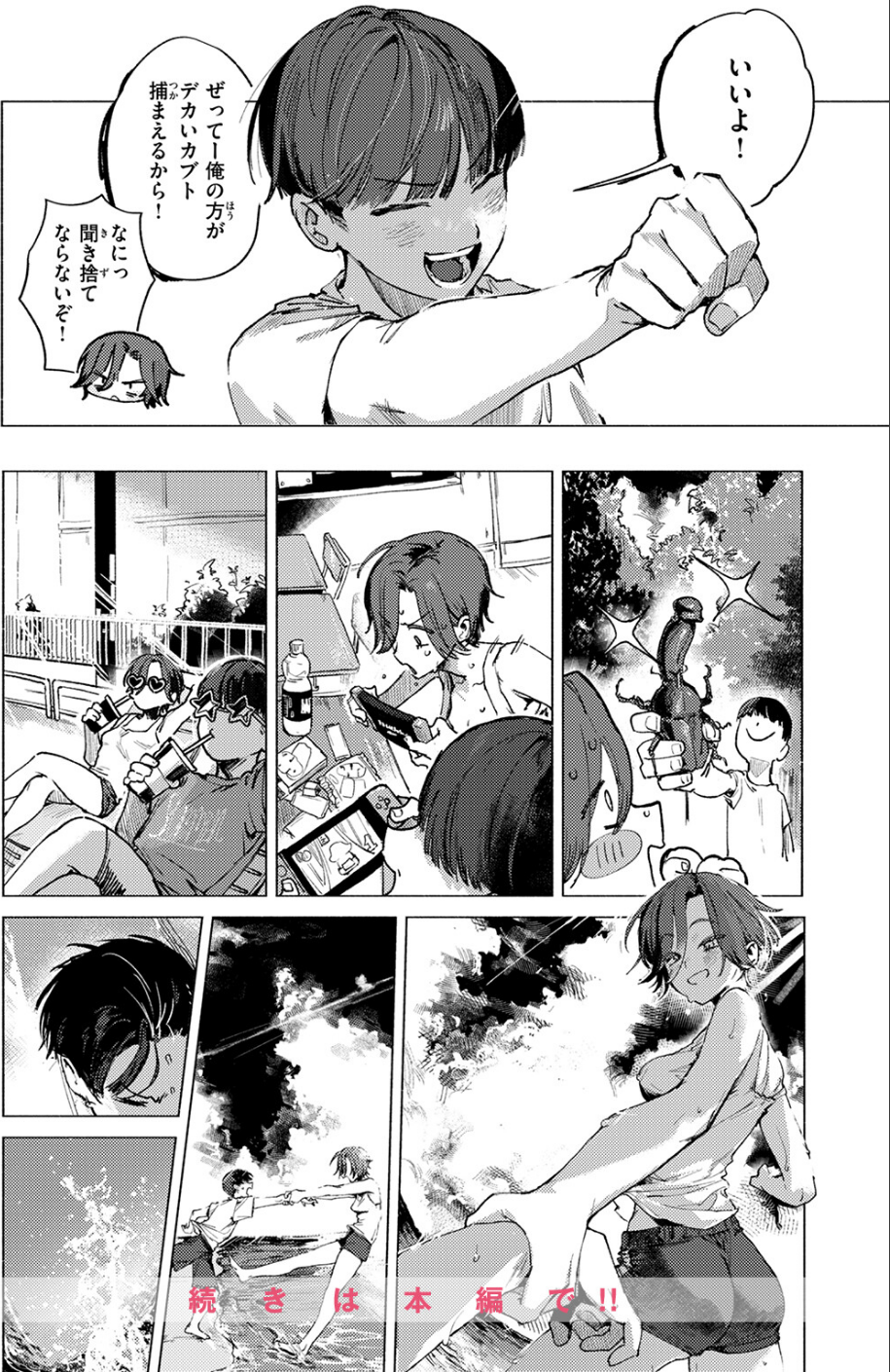 8がつ32にち（単話） 10 ページ目
