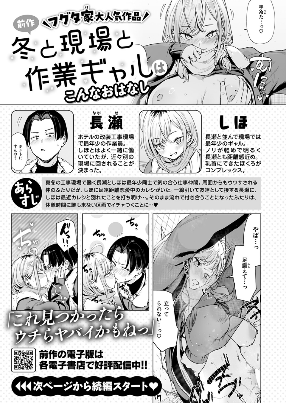 冬と現場と作業ギャル(単話) 2 ページ目
