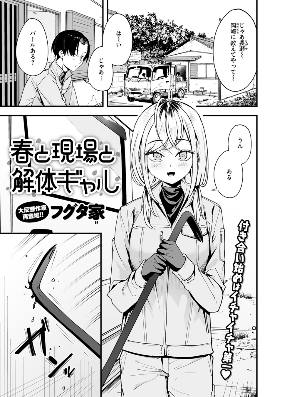 冬と現場と作業ギャル(単話) 3 ページ目