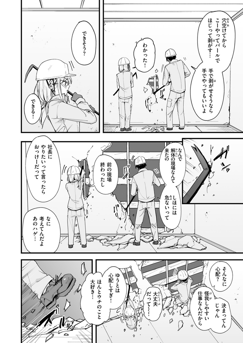 冬と現場と作業ギャル(単話) 4 ページ目