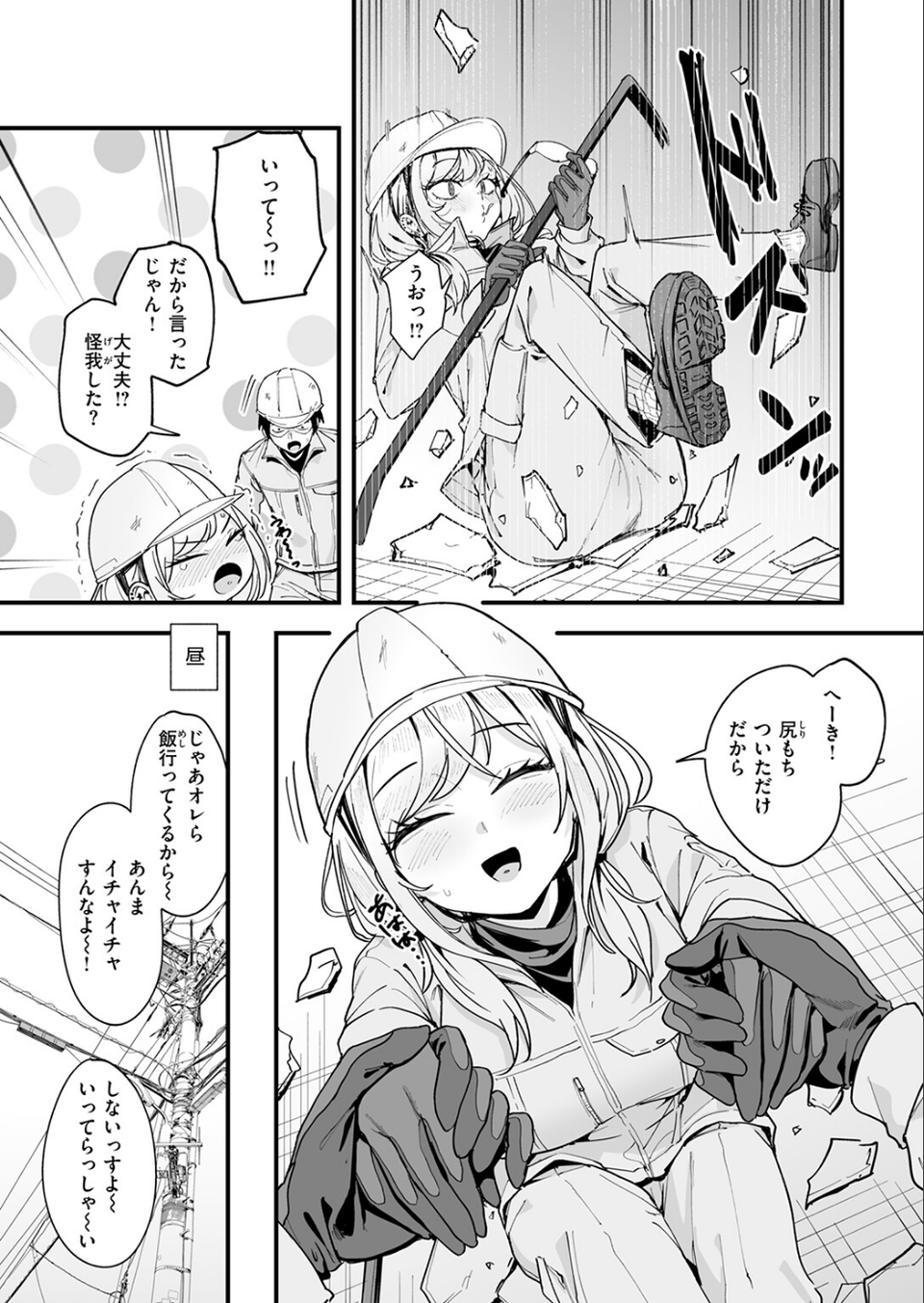 冬と現場と作業ギャル(単話) 5 ページ目