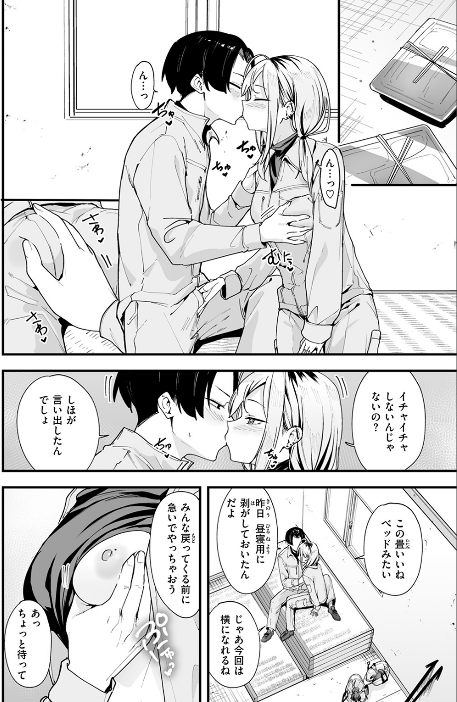 冬と現場と作業ギャル(単話) 6 ページ目