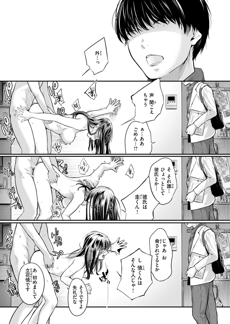 ReberSible(単話) 7 ページ目