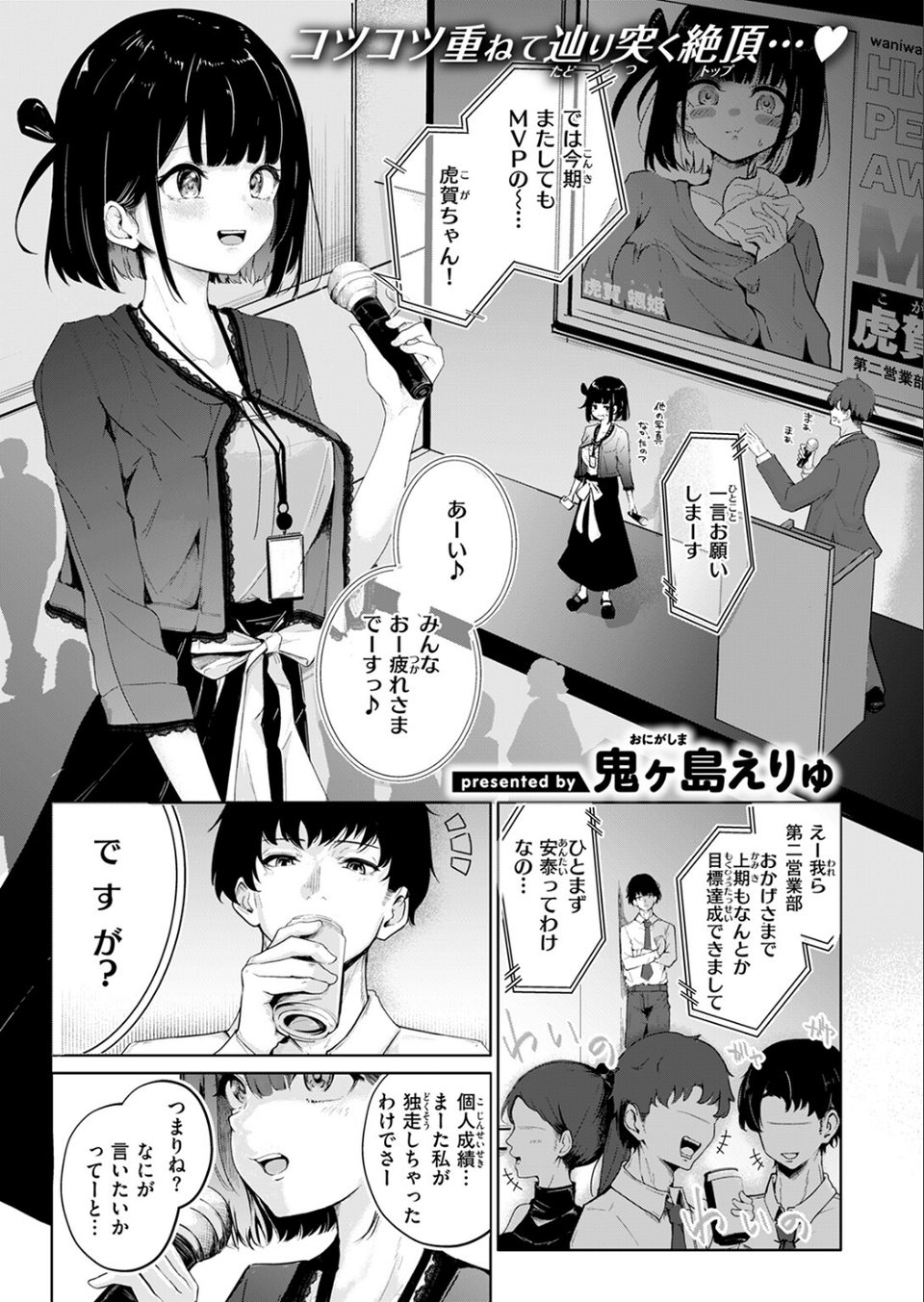 虎賀ちゃんのエール！（単話） 3 ページ目