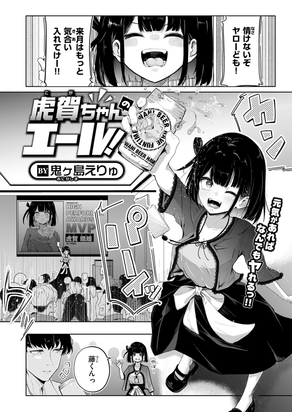 虎賀ちゃんのエール！（単話） 4 ページ目