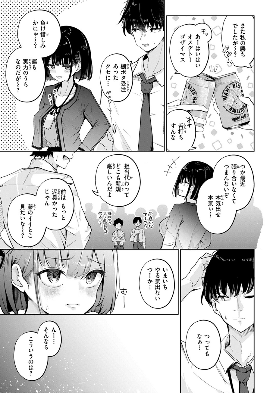 虎賀ちゃんのエール！（単話） 5 ページ目