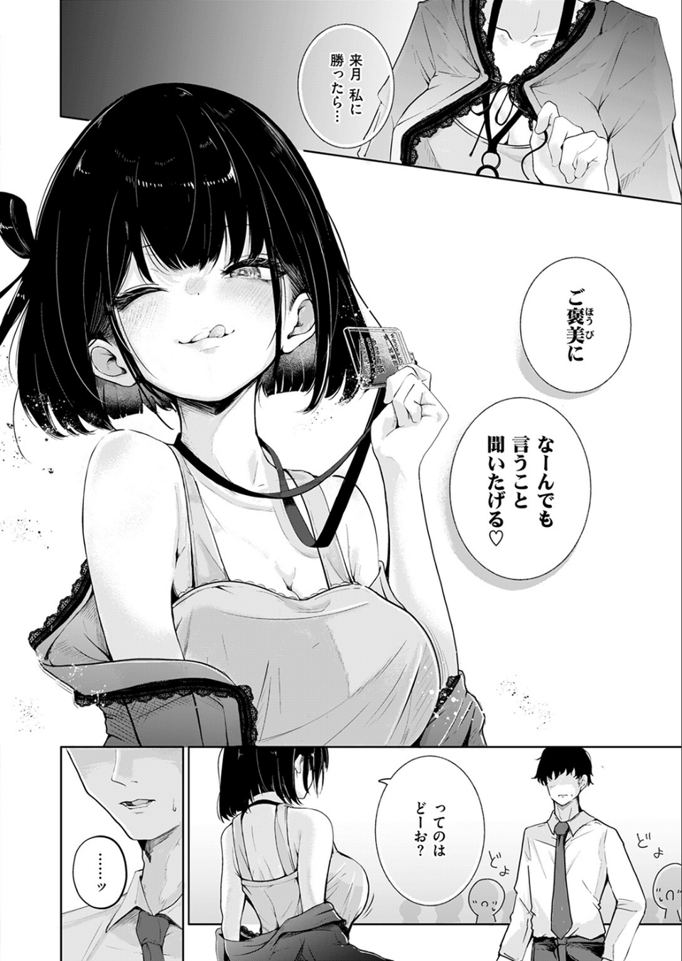 虎賀ちゃんのエール！（単話） 6 ページ目