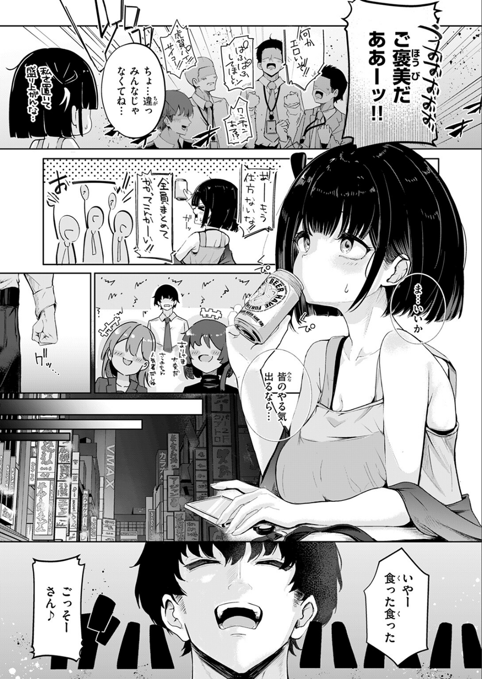 虎賀ちゃんのエール！（単話） 7 ページ目