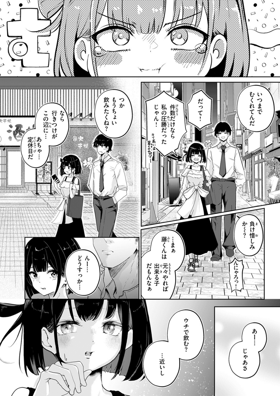 虎賀ちゃんのエール！（単話） 8 ページ目