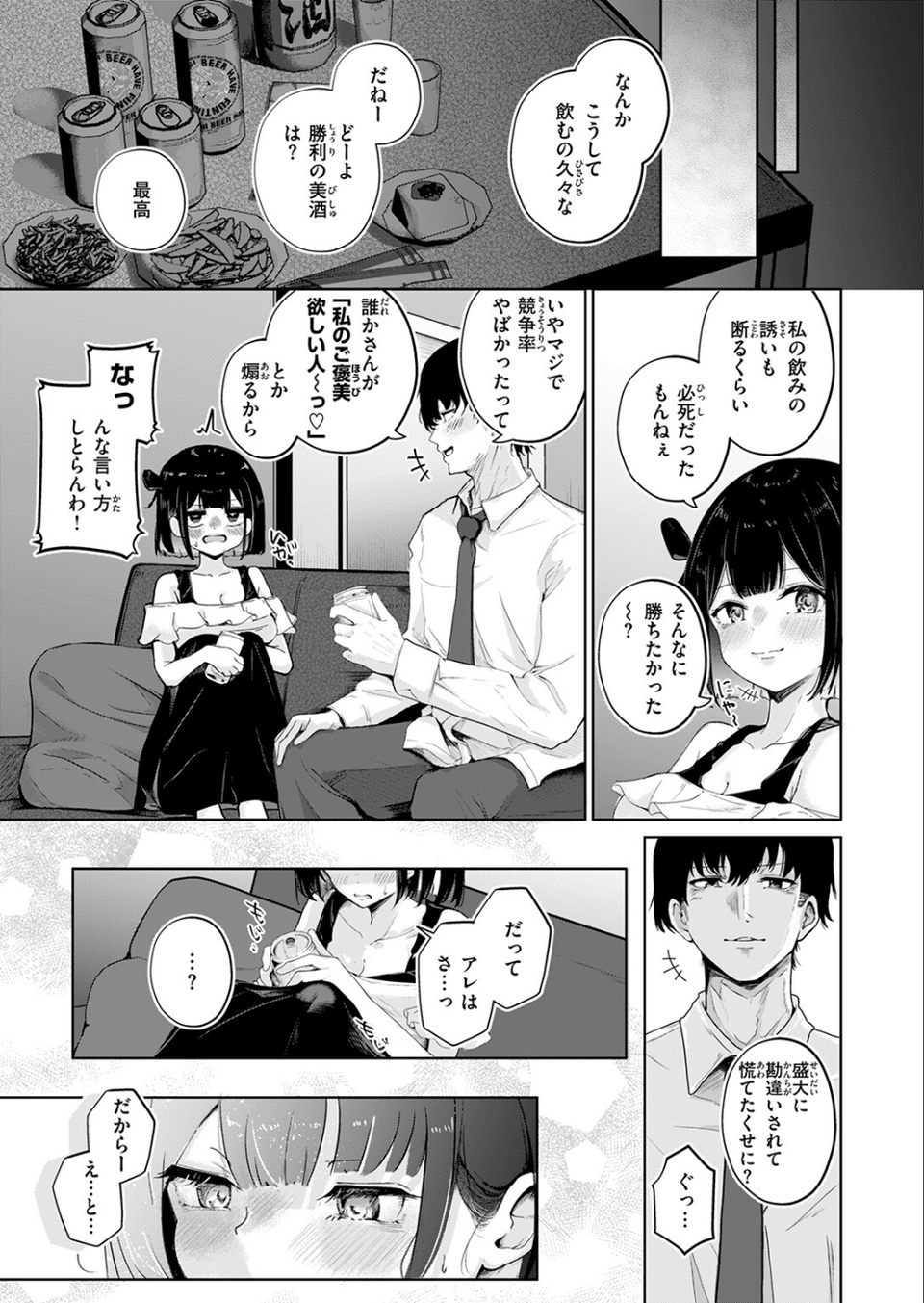 虎賀ちゃんのエール！（単話） 9 ページ目