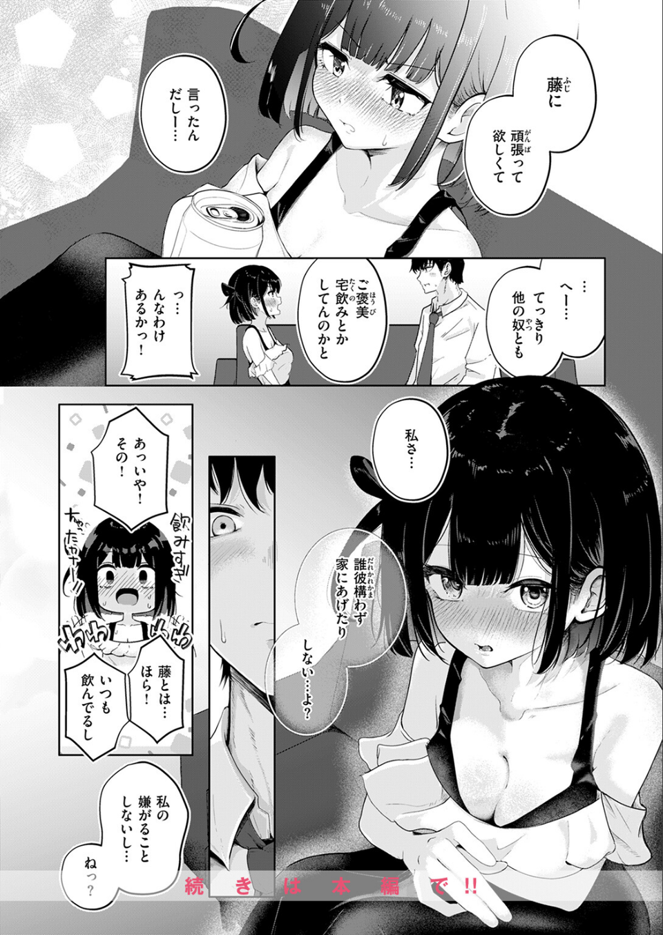 虎賀ちゃんのエール！（単話） 10 ページ目