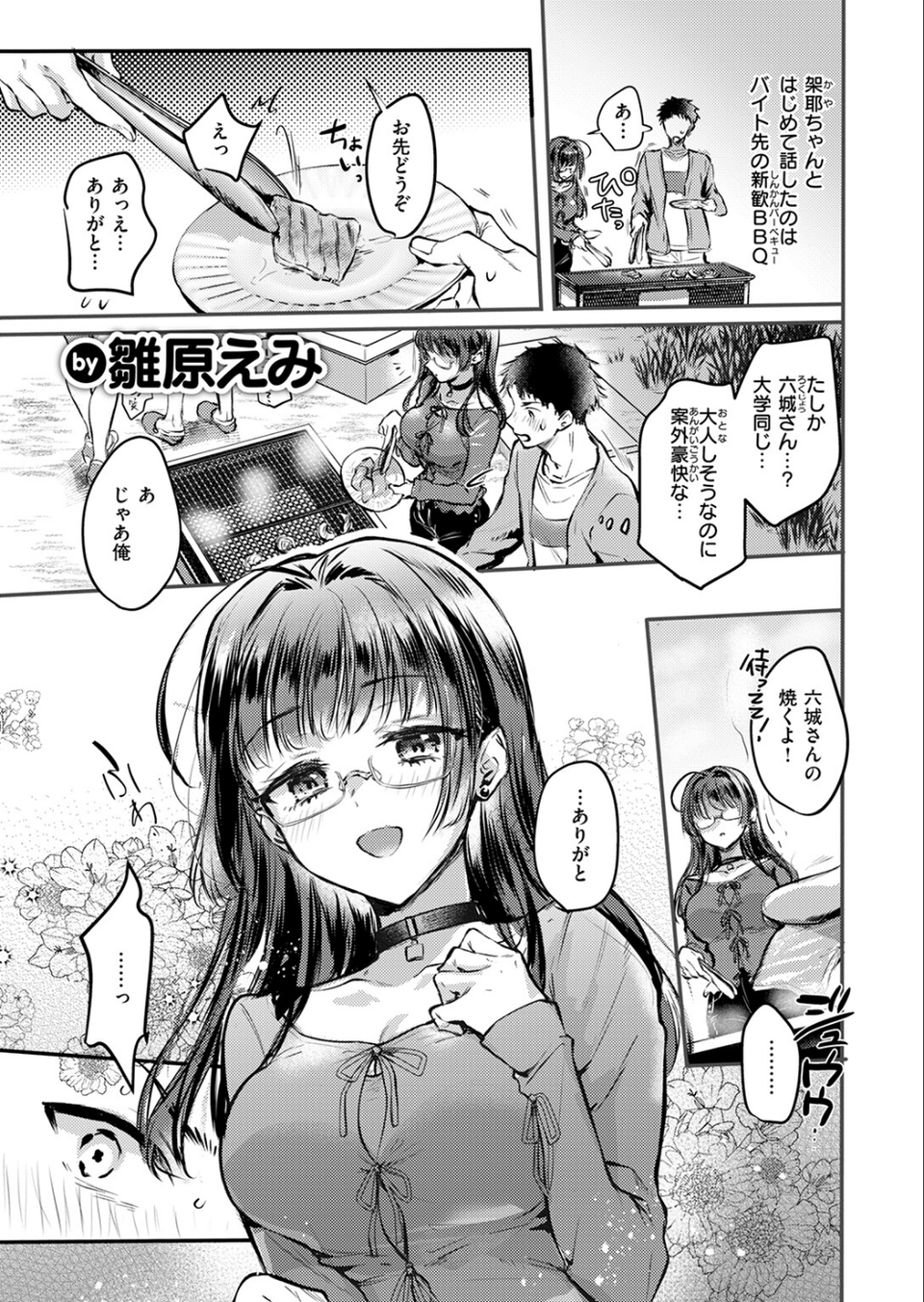 ××××しないと出さない彼女(単話) 3 ページ目
