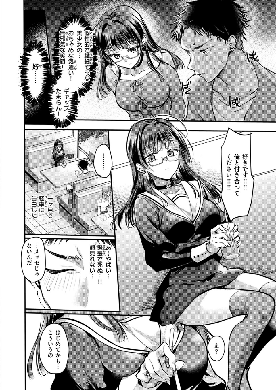 ××××しないと出さない彼女(単話) 4 ページ目
