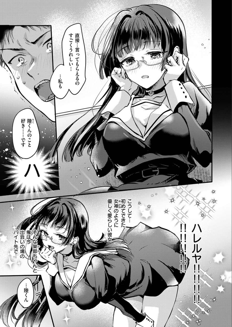 ××××しないと出さない彼女(単話) 5 ページ目