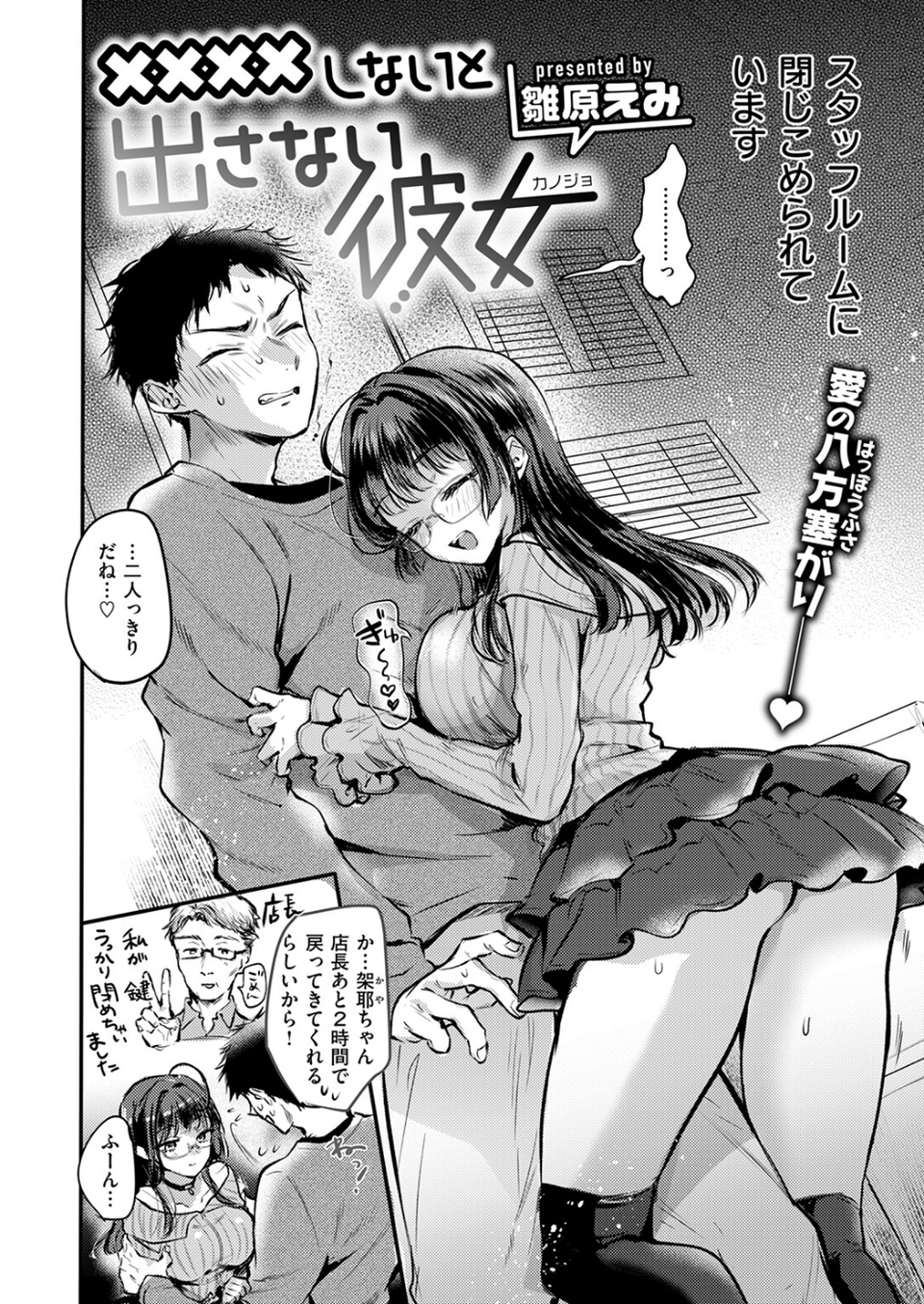 ××××しないと出さない彼女(単話) 6 ページ目