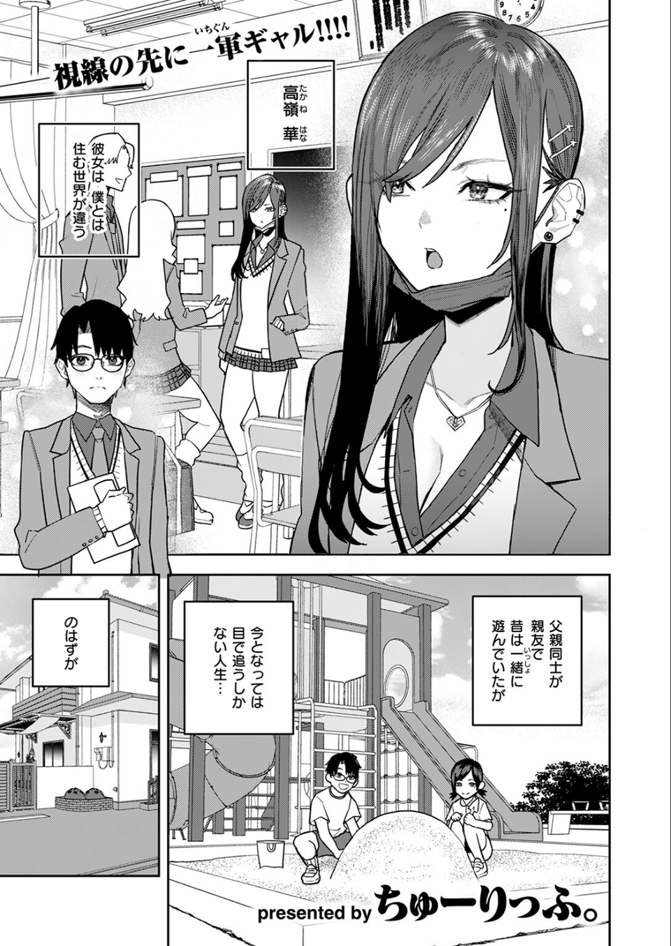 高嶺の華ちゃん（単話） 3 ページ目