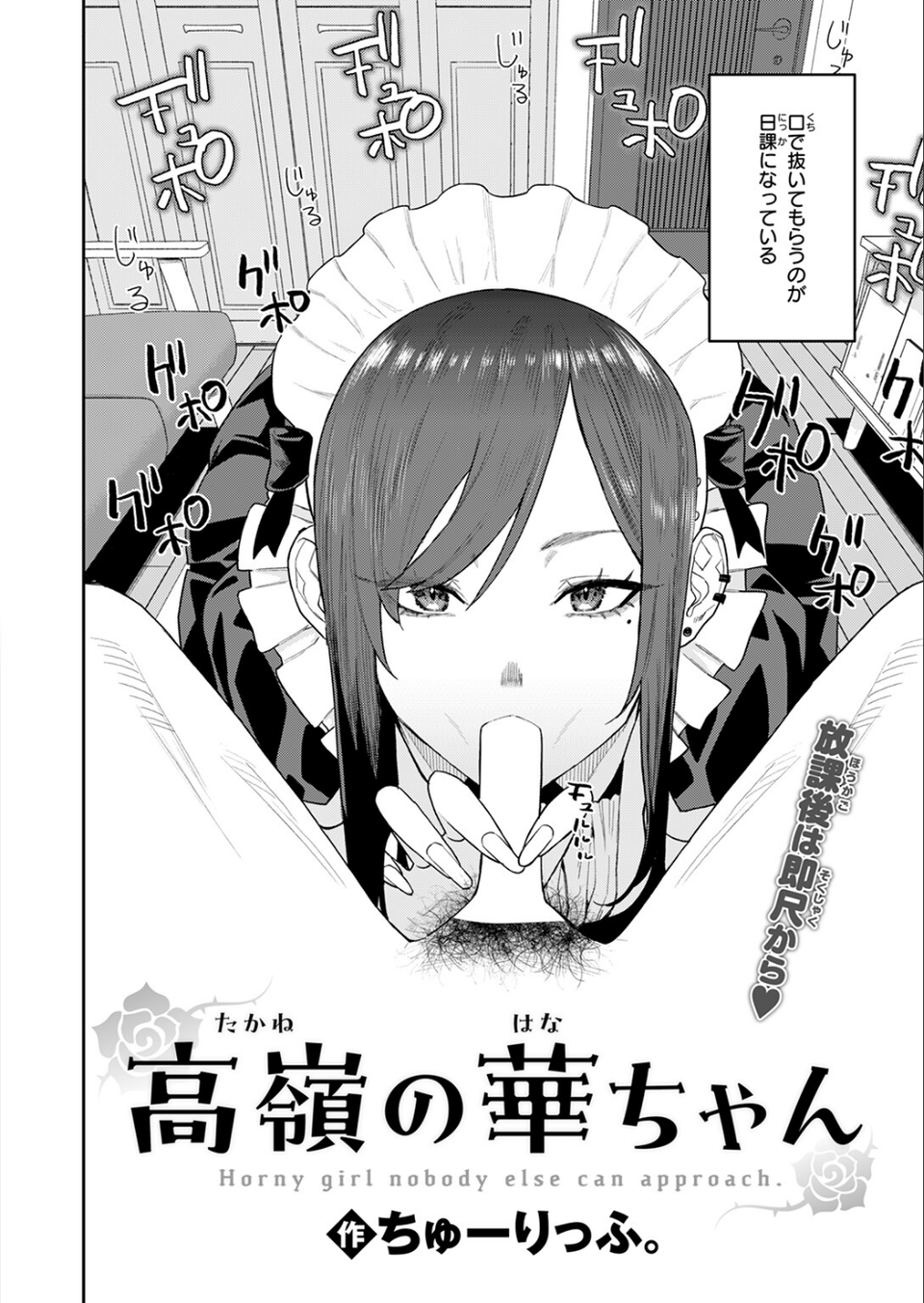 高嶺の華ちゃん（単話） 4 ページ目
