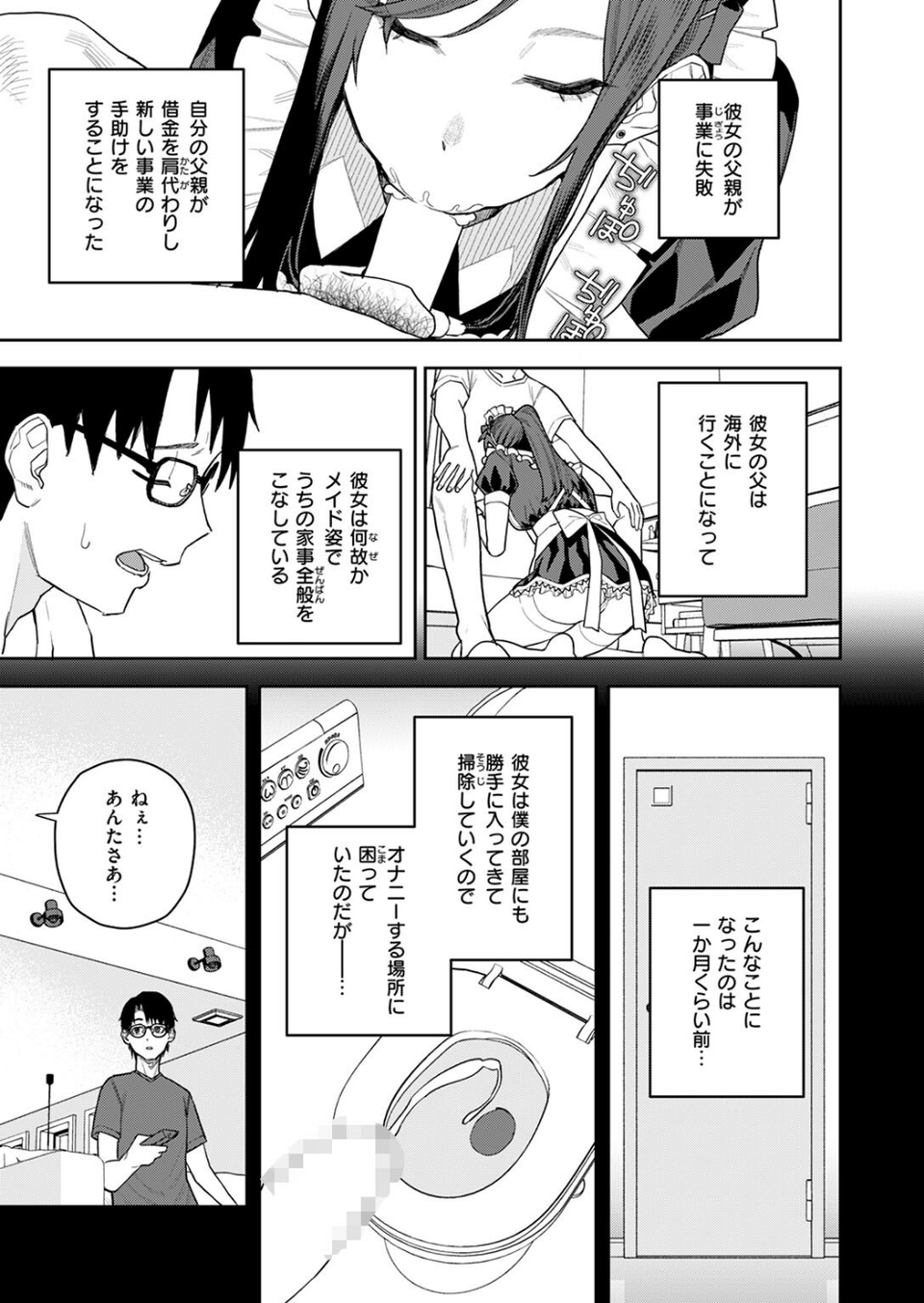 高嶺の華ちゃん（単話） 5 ページ目