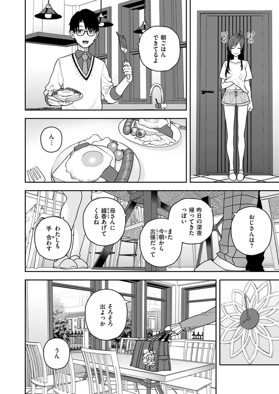 高嶺の華ちゃん（単話） 8 ページ目