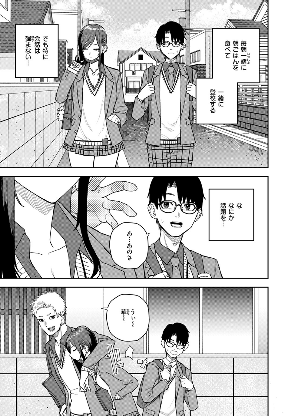 高嶺の華ちゃん（単話） 9 ページ目