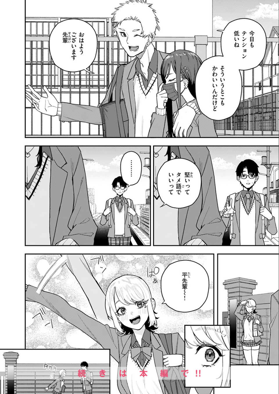 高嶺の華ちゃん（単話） 10 ページ目