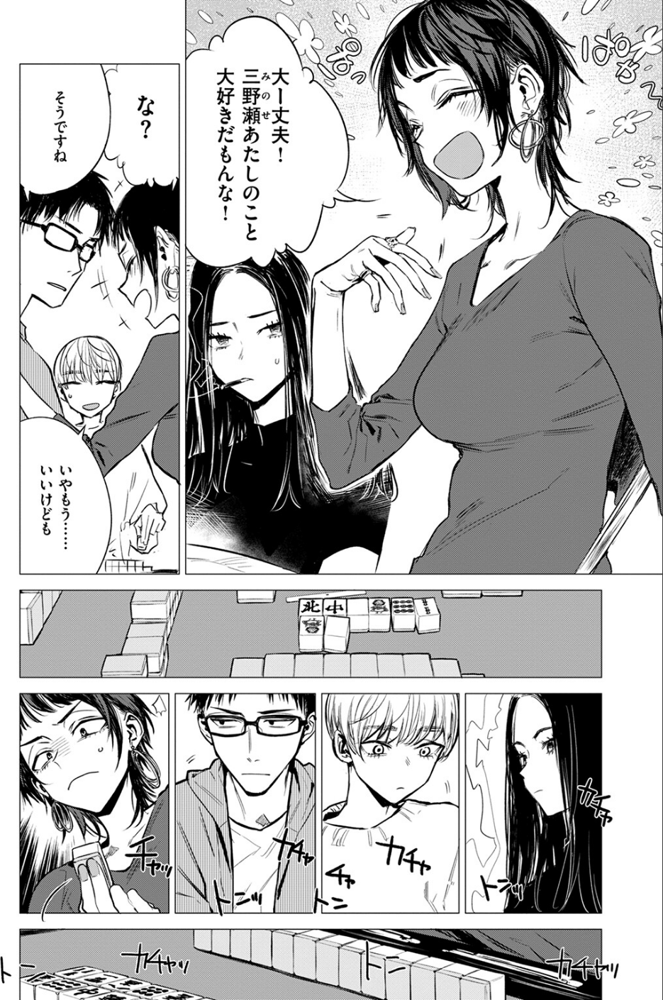 披瀝（単話） 4 ページ目