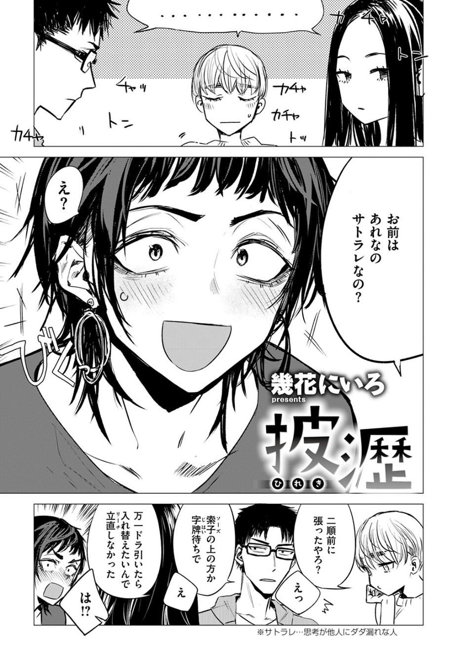 披瀝（単話） 5 ページ目