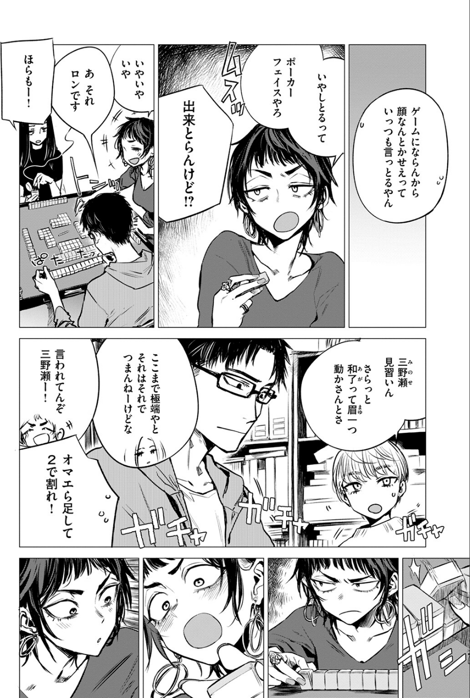 披瀝（単話） 6 ページ目