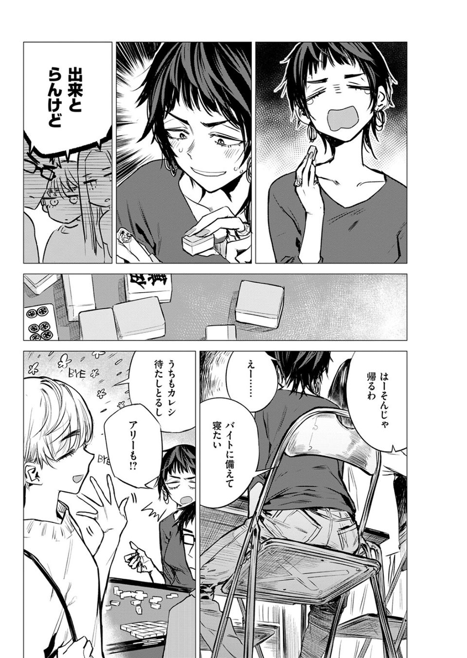 披瀝（単話） 7 ページ目