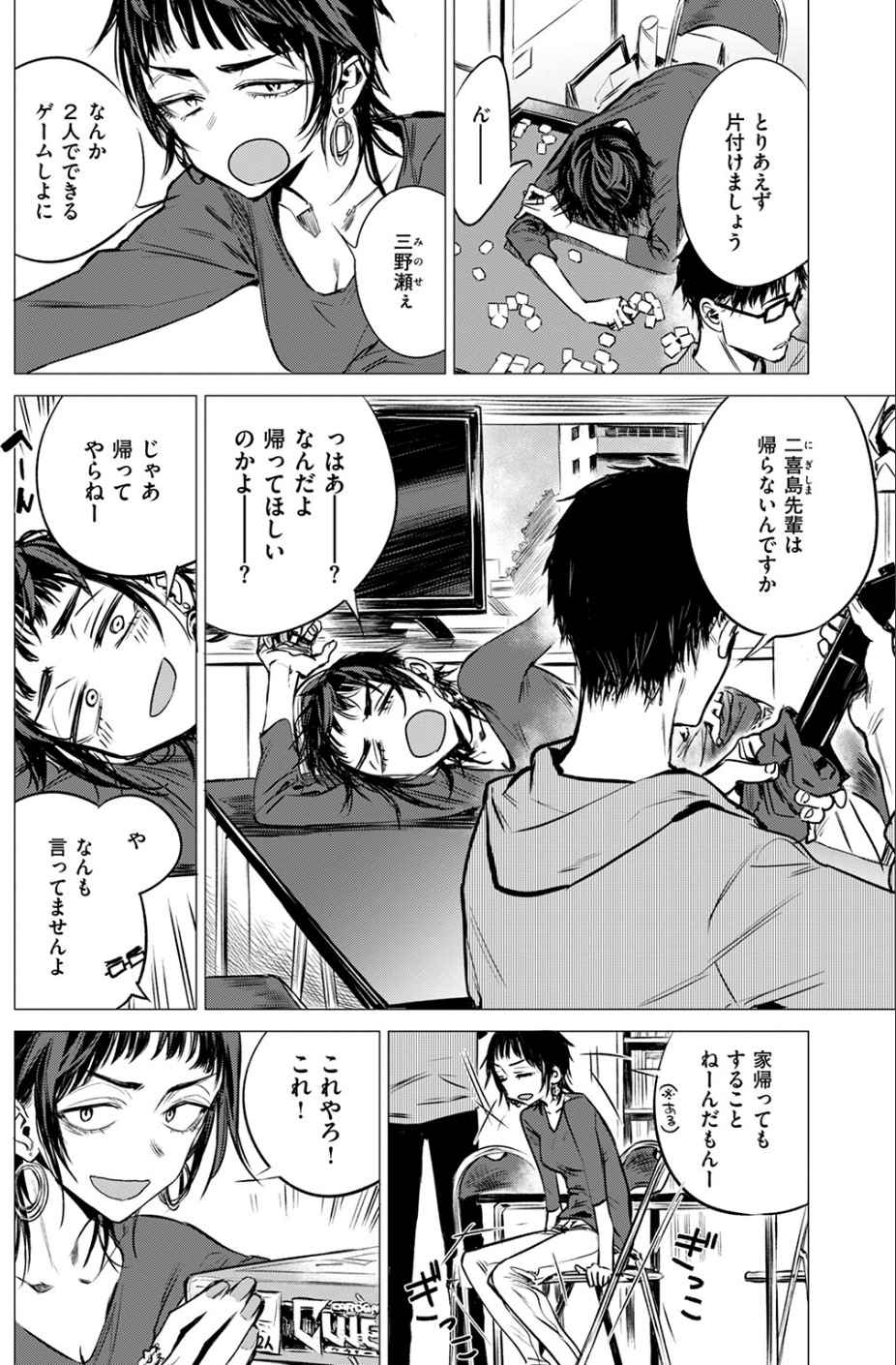 披瀝（単話） 8 ページ目