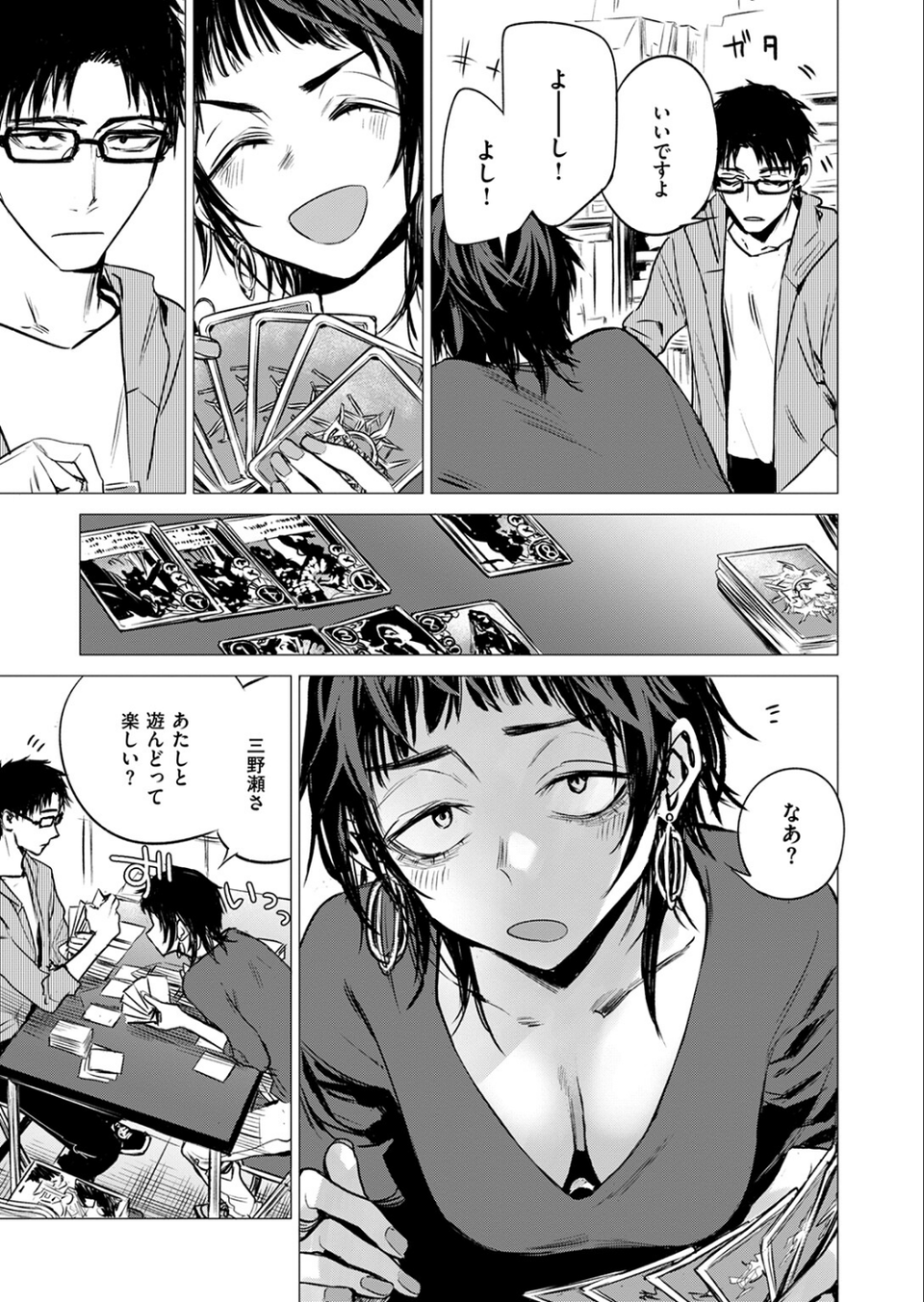 披瀝（単話） 9 ページ目