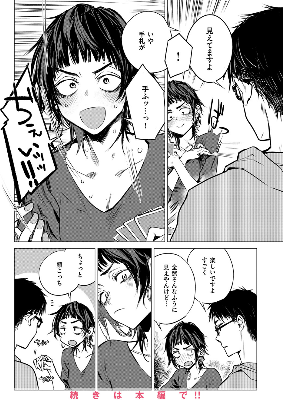 披瀝（単話） 10 ページ目