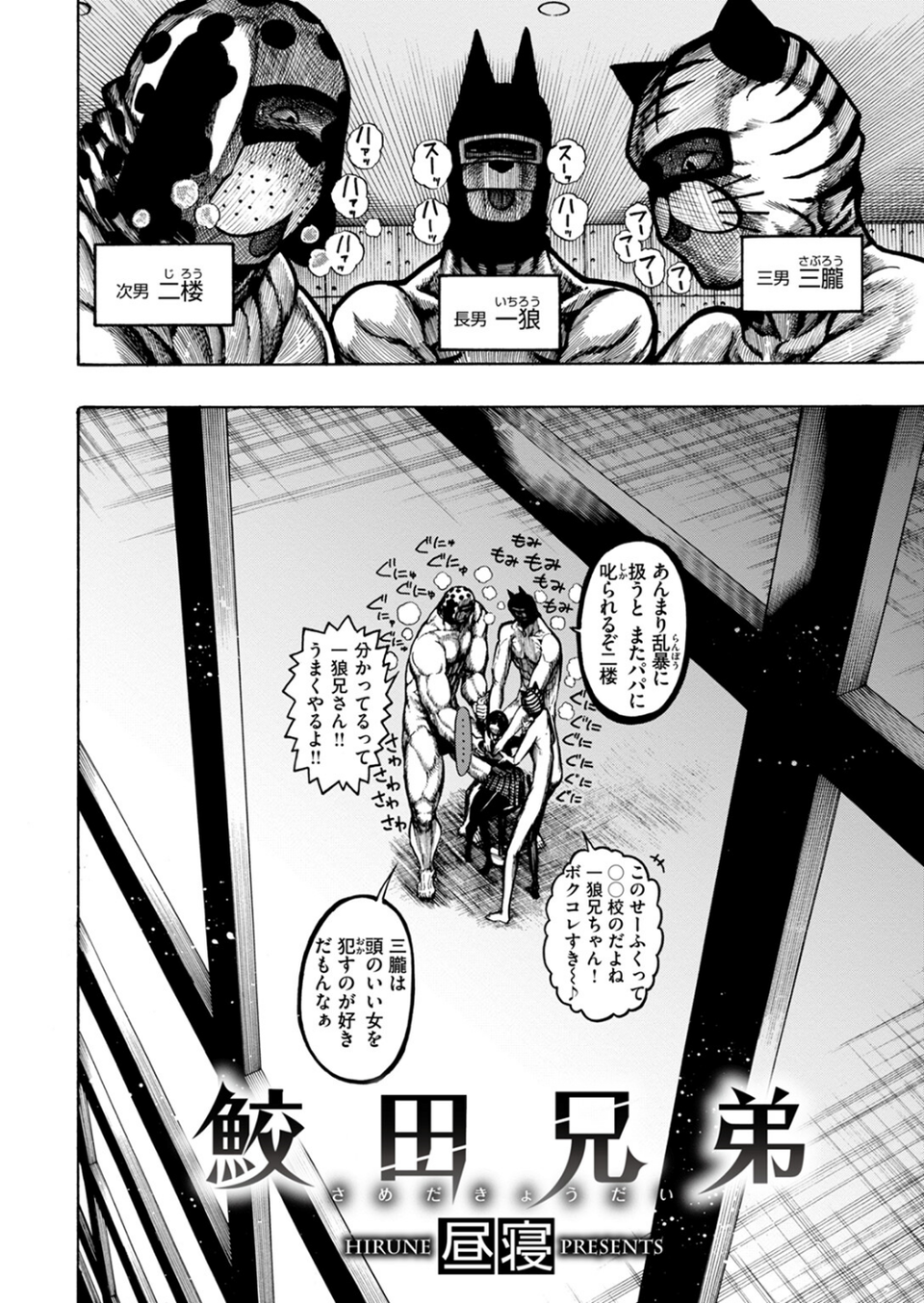 鮫田兄弟（単話） 4 ページ目