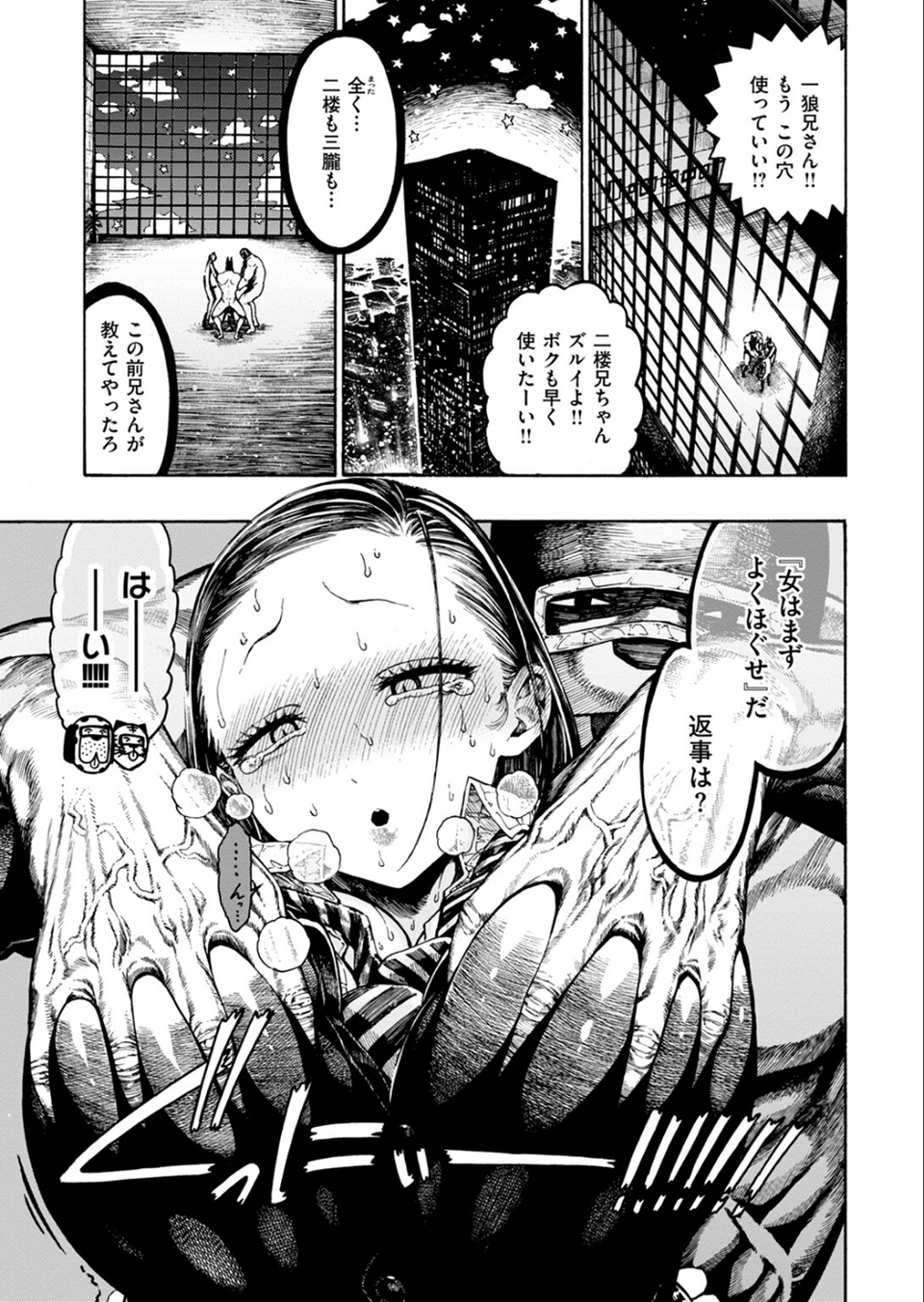 鮫田兄弟（単話） 5 ページ目