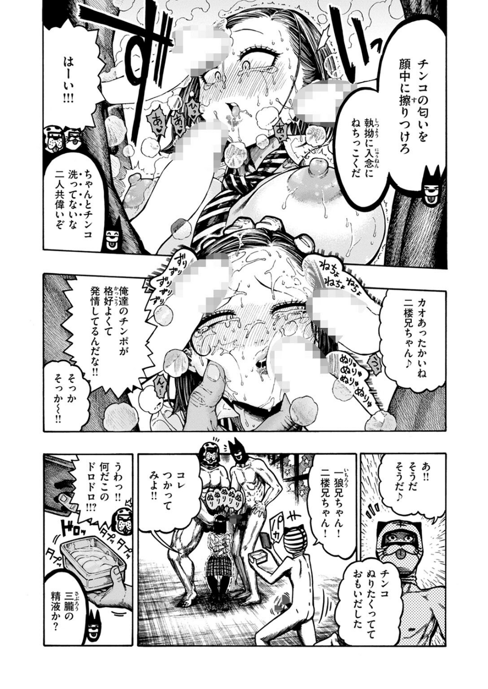 鮫田兄弟（単話） 7 ページ目