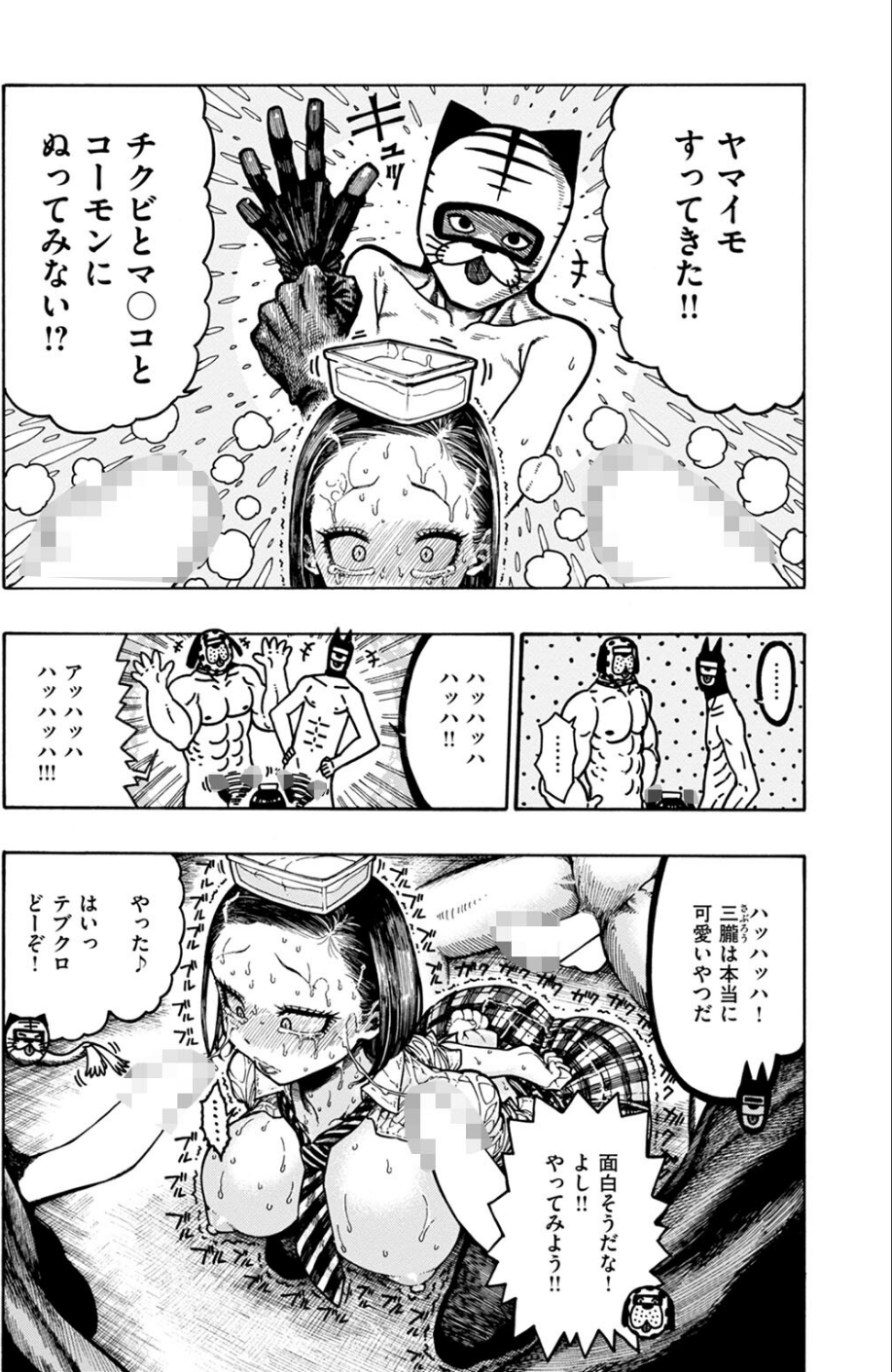 鮫田兄弟（単話） 8 ページ目