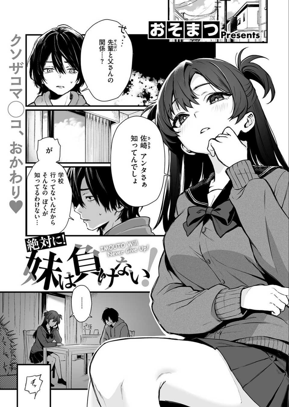 お姉ちゃんはおじさんに屈しない!(単話) 3 ページ目