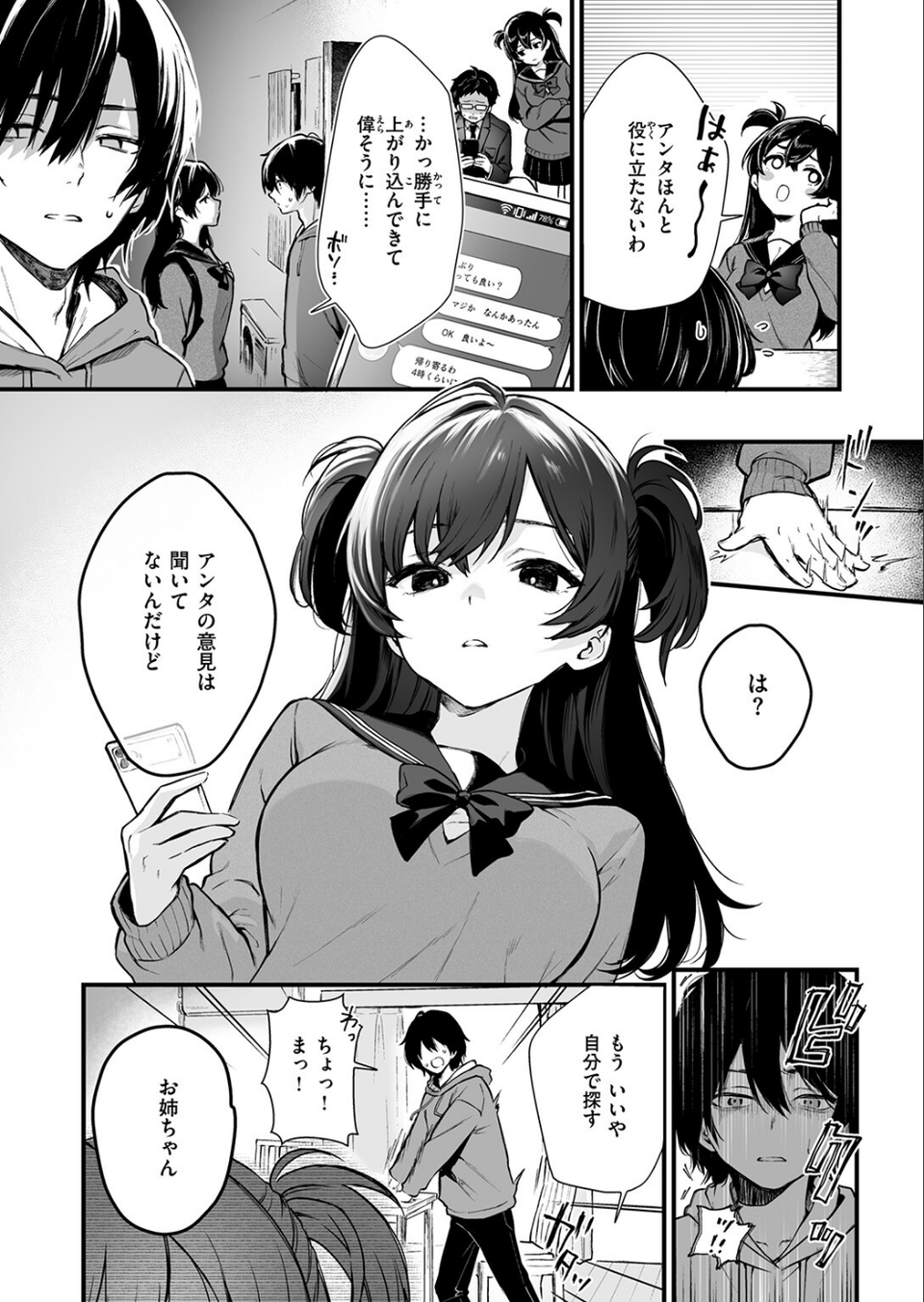 お姉ちゃんはおじさんに屈しない!(単話) 4 ページ目