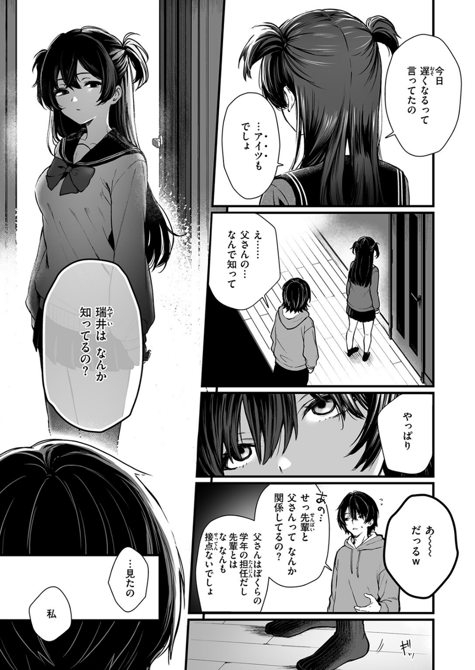 お姉ちゃんはおじさんに屈しない!(単話) 5 ページ目