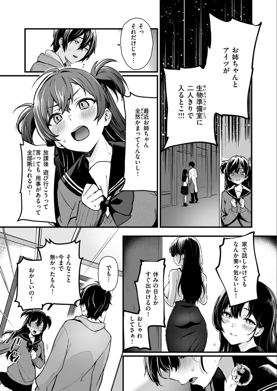 お姉ちゃんはおじさんに屈しない!(単話) 6 ページ目