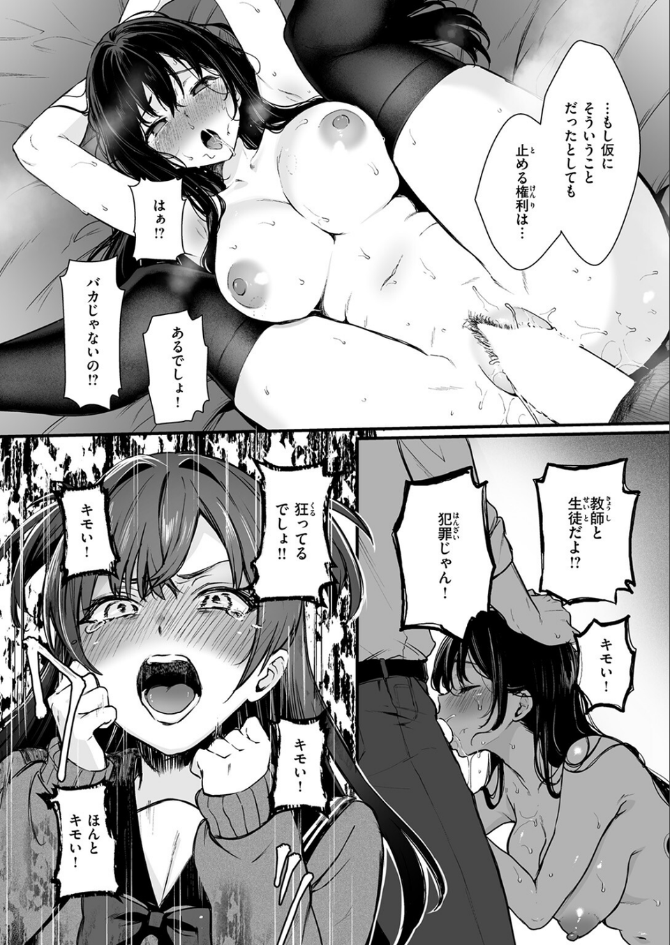 お姉ちゃんはおじさんに屈しない!(単話) 7 ページ目