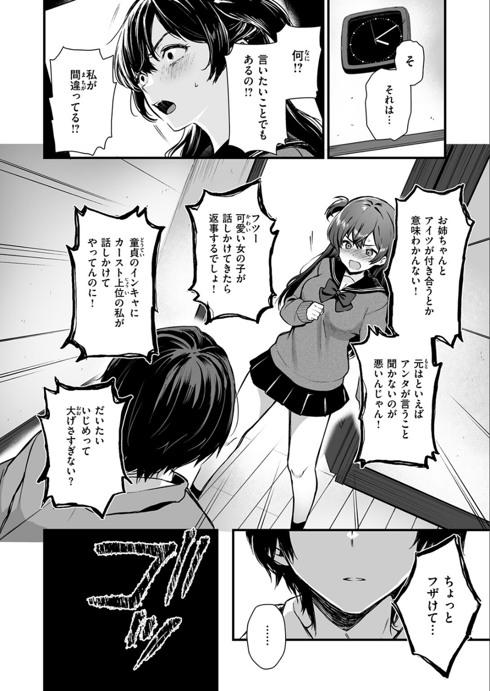 お姉ちゃんはおじさんに屈しない!(単話) 8 ページ目