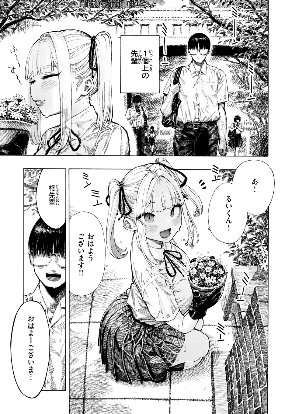 マゾ漫【デジタル版限定おまけ付き】 5 ページ目