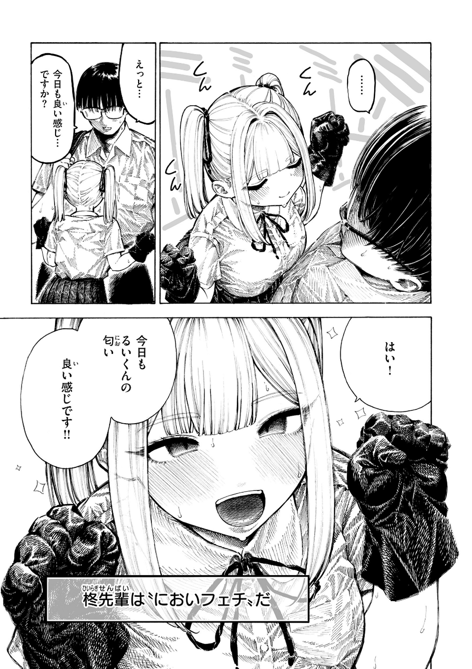 マゾ漫【デジタル版限定おまけ付き】 7 ページ目