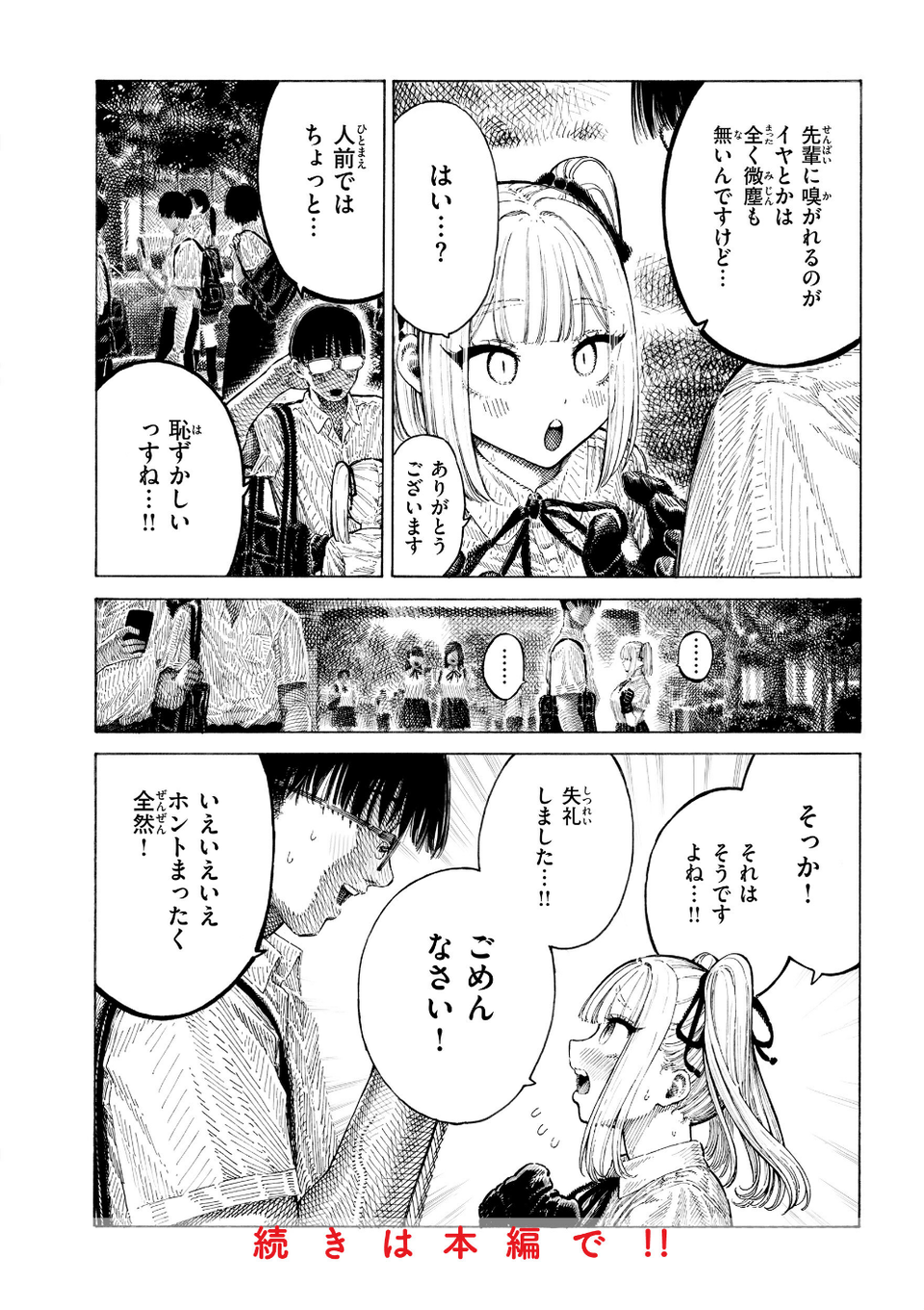 マゾ漫【デジタル版限定おまけ付き】 10 ページ目